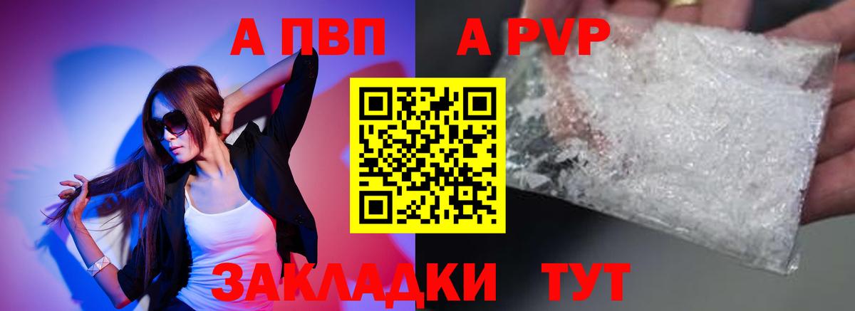 Альфа ПВП Соль  Вход с VPN  что такое   A-PVP Crystall  A-PVP  Уварово  A PVP СК 