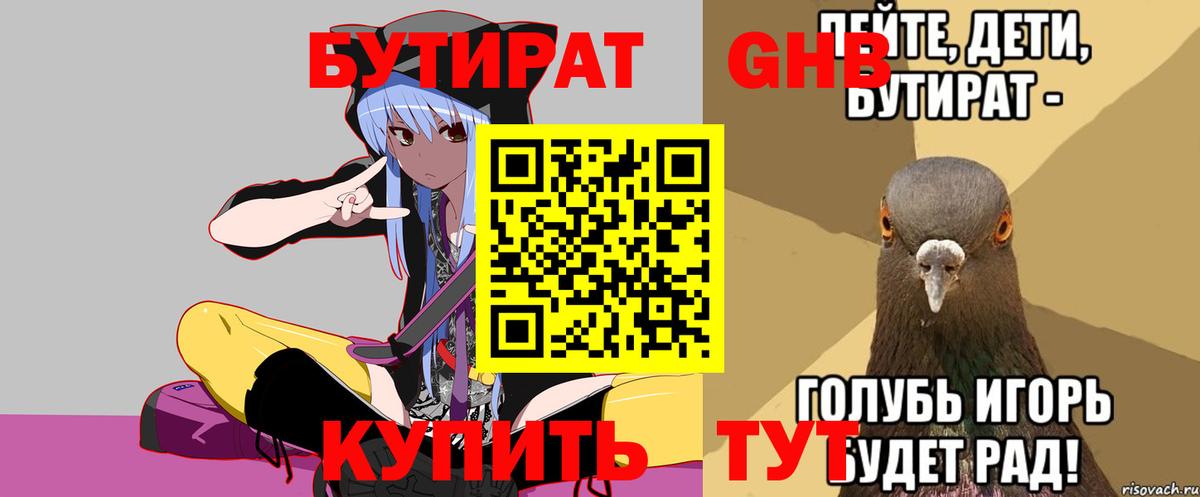 Бутират буратино Уварово