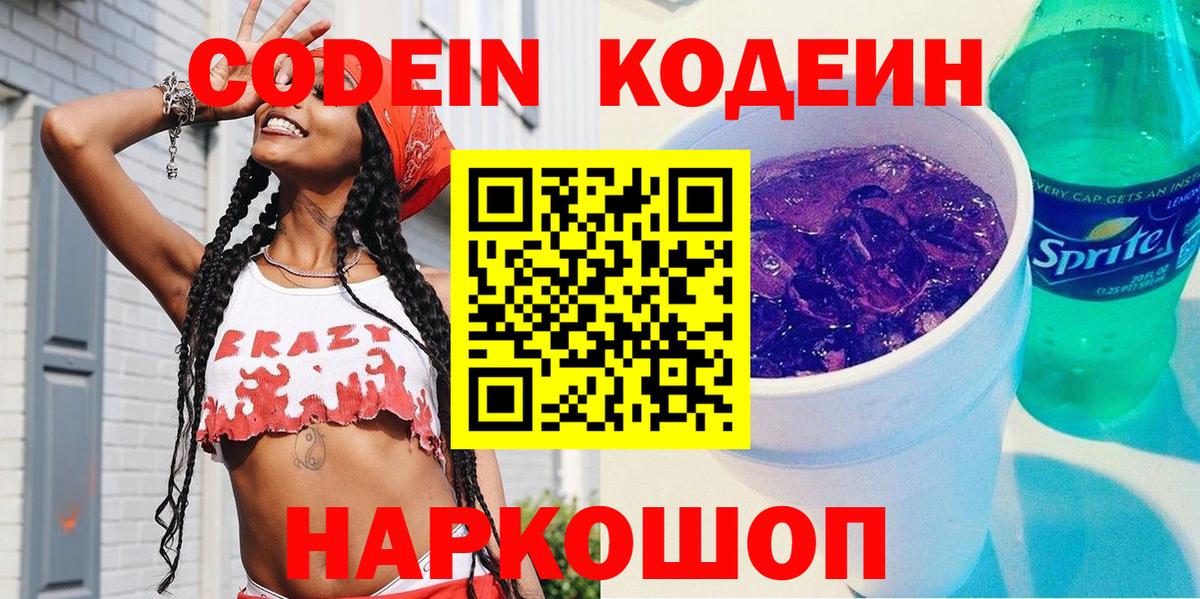 Уварово  Codein напиток Lean (лин)  Codein Purple Drank  Вход с VPN 