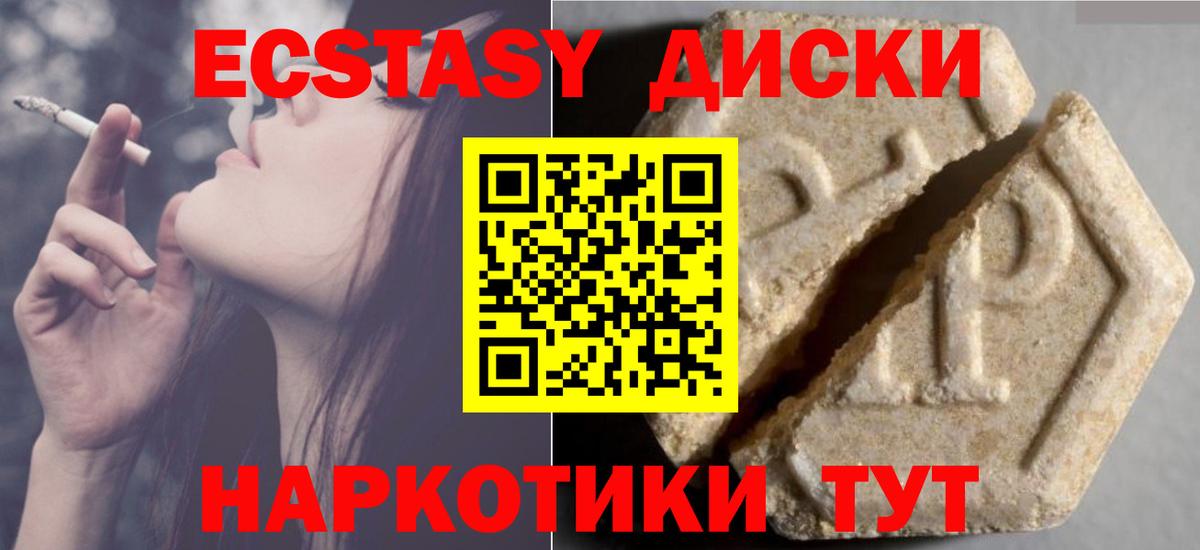 Ecstasy XTC  ЭКСТАЗИ 280мг  Уварово  Ecstasy  Вход с VPN 