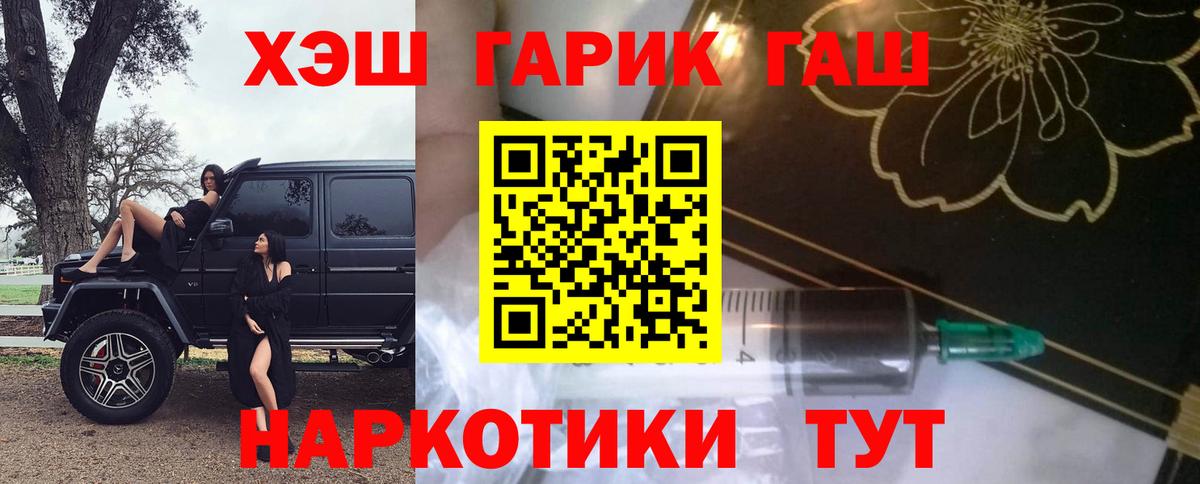 Гашиш  ГАШИШ гашик  Вход с VPN  Уварово 
