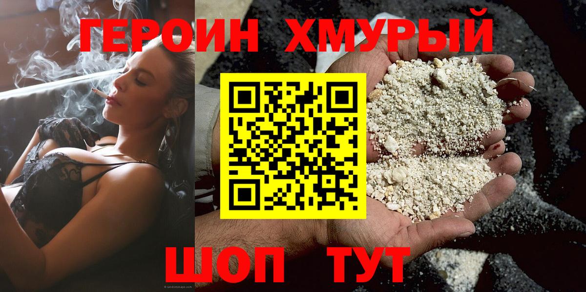 Уварово  Героин  Вход с VPN  Героин афганец 