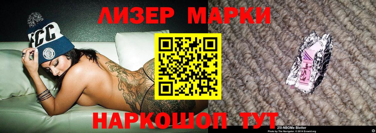 Уварово  Марки 25I-NBOMe  Вход с VPN  Марки N-bome 1500мкг 